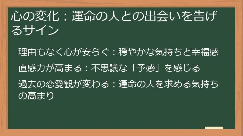 心の変化：運命の人との出会いを告げるサイン