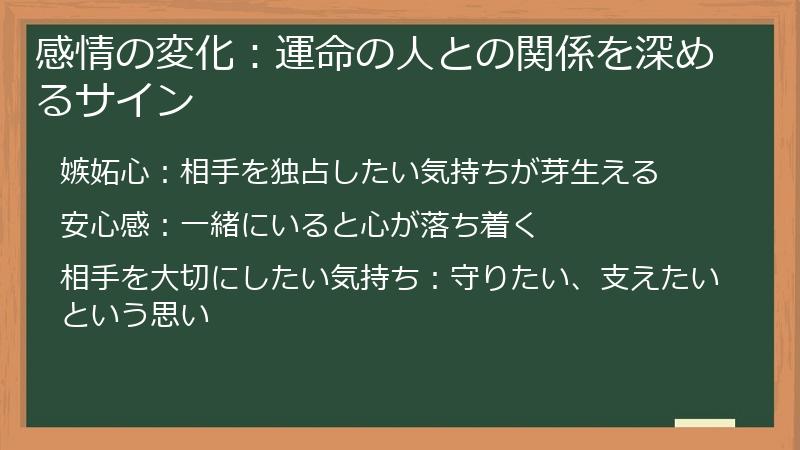 感情の変化：運命の人との関係を深めるサイン