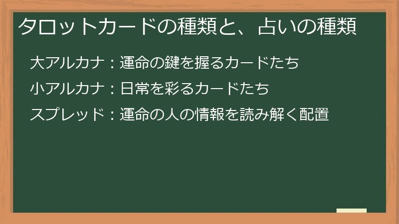 タロットカードの種類と、占いの種類