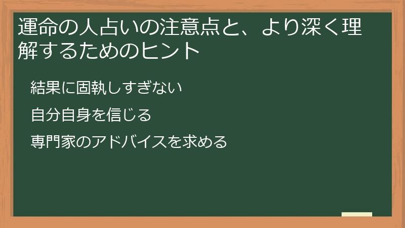 運命の人占いの注意点と、より深く理解するためのヒント