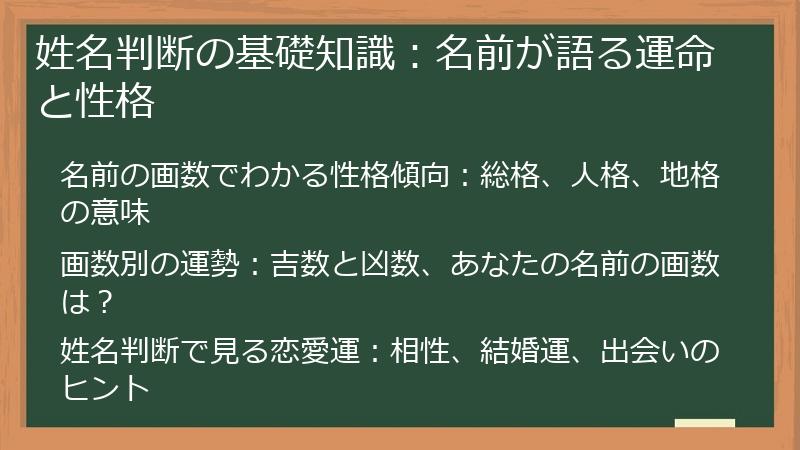 姓名判断の基礎知識：名前が語る運命と性格