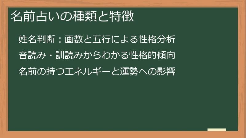 名前占いの種類と特徴