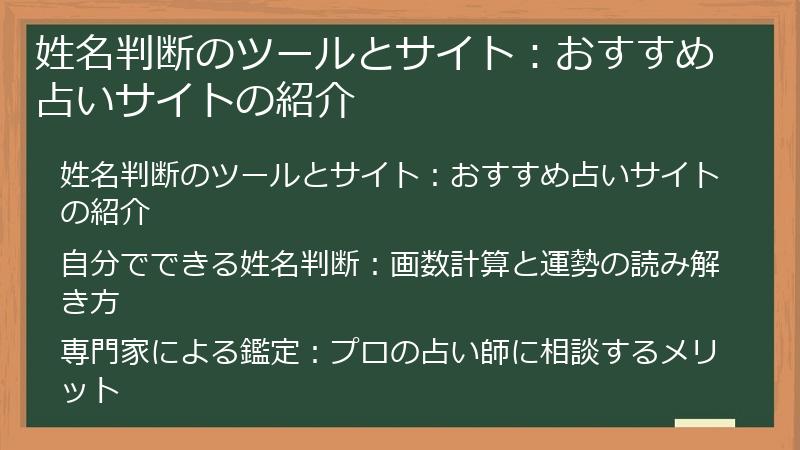 姓名判断のツールとサイト：おすすめ占いサイトの紹介