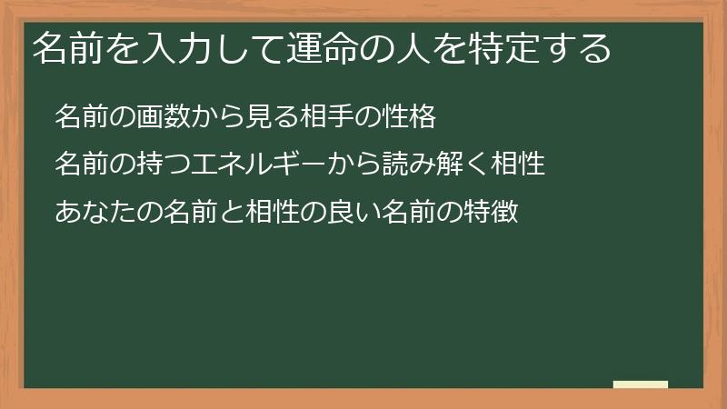 名前を入力して運命の人を特定する