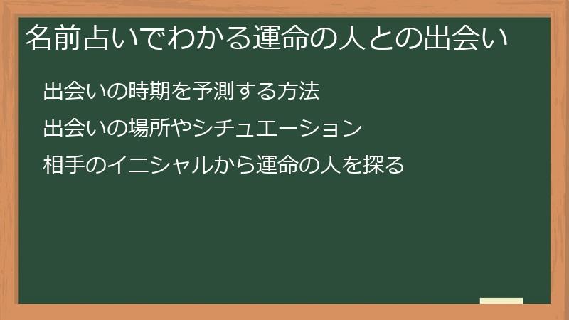 名前占いでわかる運命の人との出会い