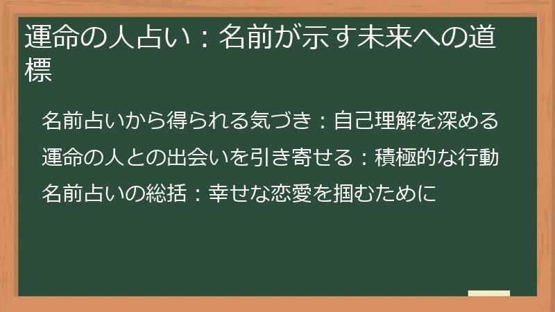 運命の人占い：名前が示す未来への道標