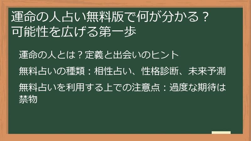 運命の人占い無料版で何が分かる？ 可能性を広げる第一歩