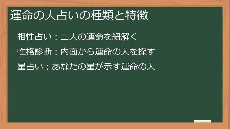 運命の人占いの種類と特徴