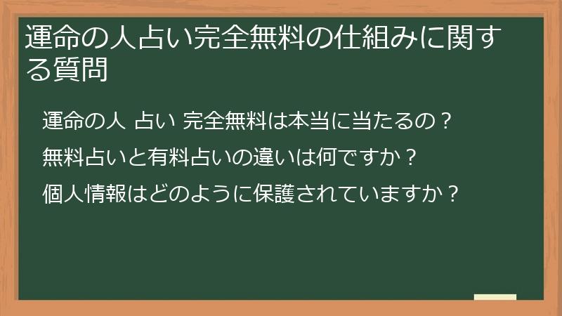 運命の人占い完全無料の仕組みに関する質問