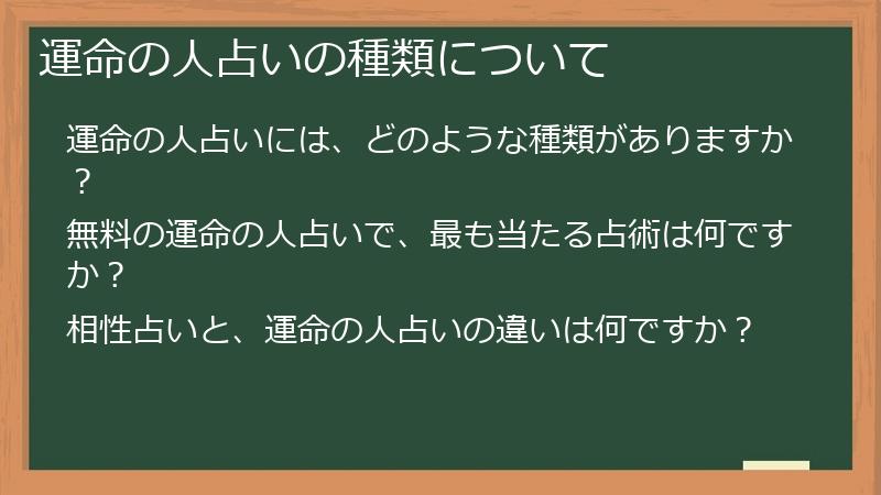 運命の人占いの種類について
