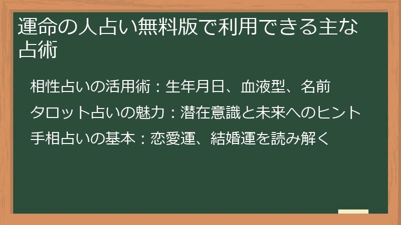 運命の人占い無料版で利用できる主な占術