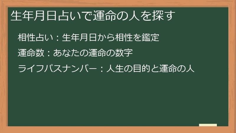生年月日占いで運命の人を探す