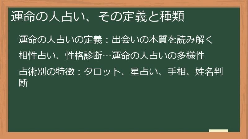 運命の人占い、その定義と種類