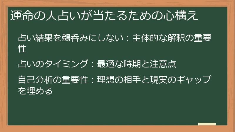 運命の人占いが当たるための心構え