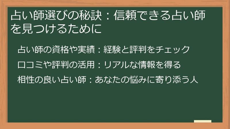 占い師選びの秘訣：信頼できる占い師を見つけるために