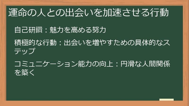 運命の人との出会いを加速させる行動