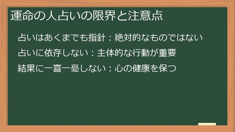 運命の人占いの限界と注意点