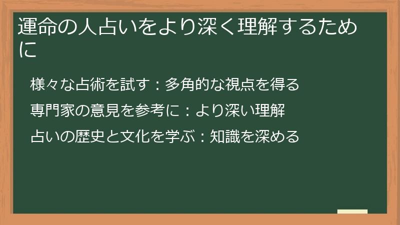 運命の人占いをより深く理解するために