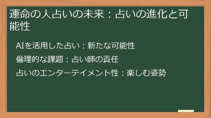 運命の人占いの未来：占いの進化と可能性