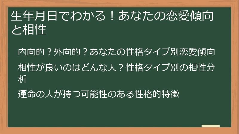 生年月日でわかる！あなたの恋愛傾向と相性