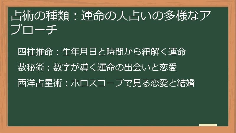 占術の種類:運命の人占いの多様なアプローチ