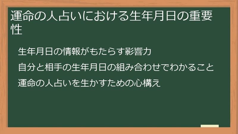 運命の人占いにおける生年月日の重要性