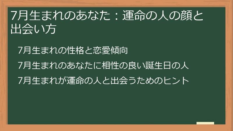 7月生まれのあなた:運命の人の顔と出会い方