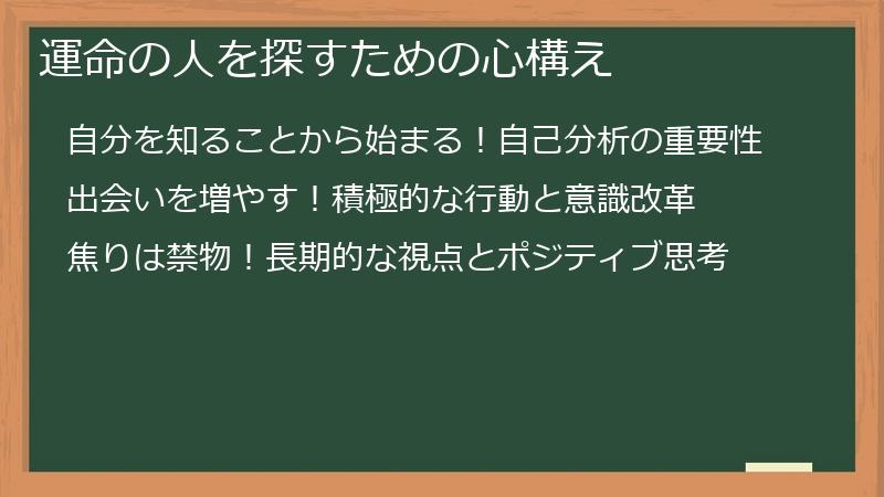 運命の人を探すための心構え