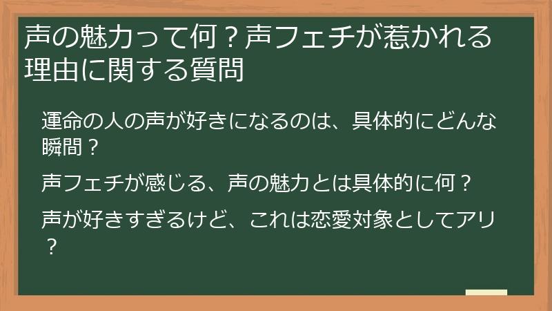 声の魅力って何?声フェチが惹かれる理由に関する質問