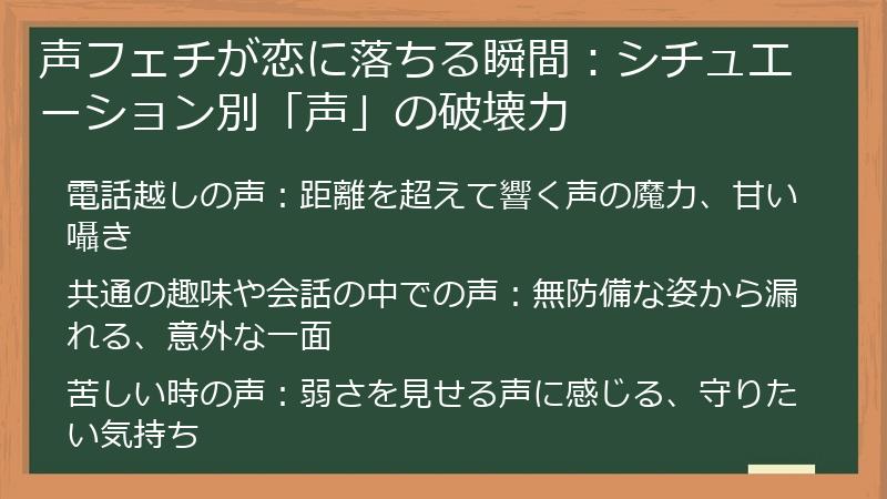 声フェチが恋に落ちる瞬間:シチュエーション別「声」の破壊力