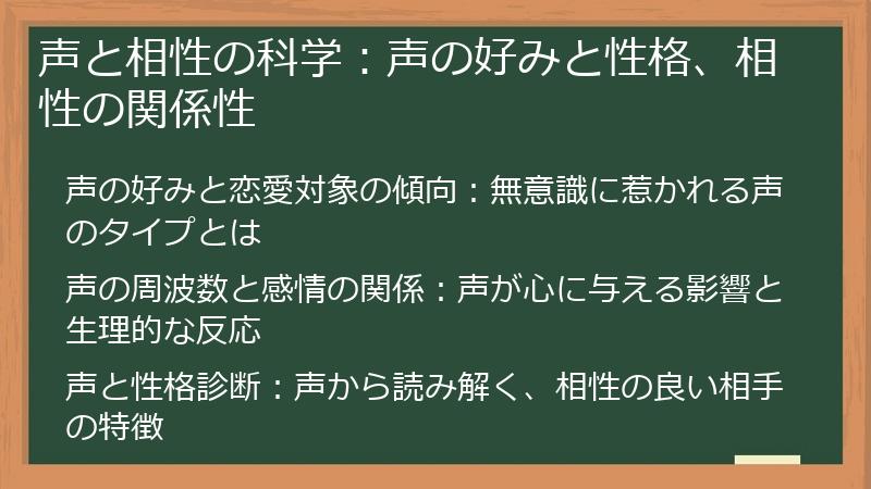 声と相性の科学:声の好みと性格、相性の関係性