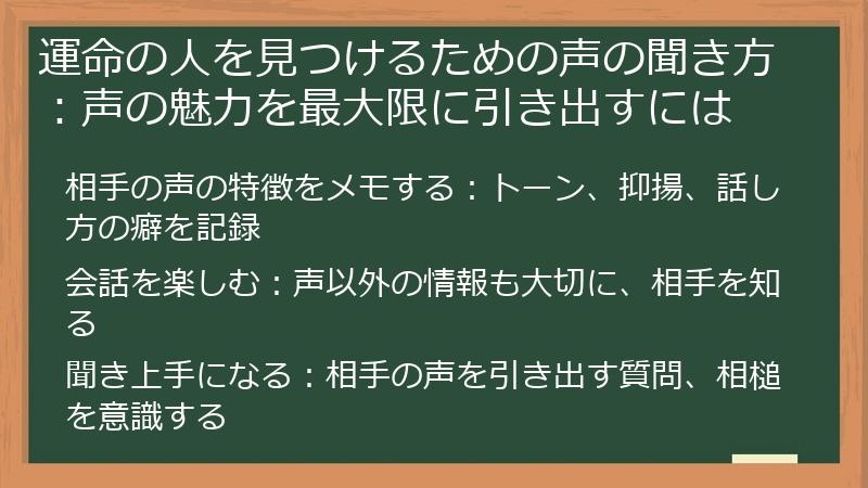 運命の人を見つけるための声の聞き方:声の魅力を最大限に引き出すには