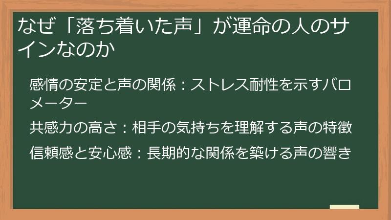 なぜ「落ち着いた声」が運命の人のサインなのか