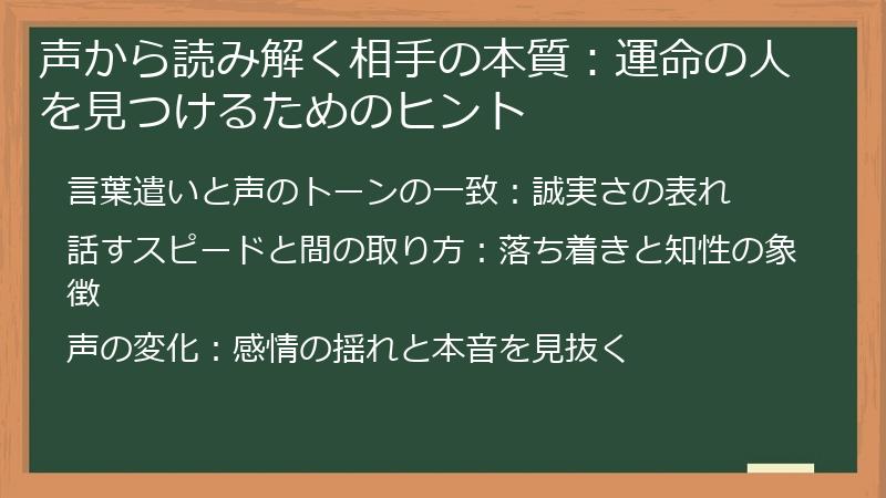 声から読み解く相手の本質:運命の人を見つけるためのヒント