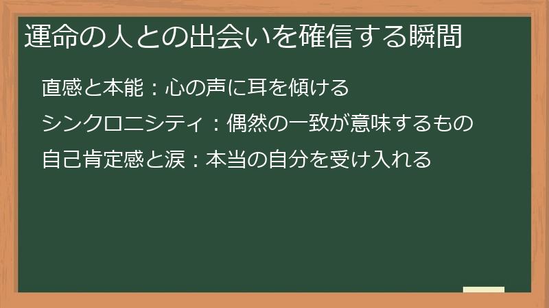 運命の人との出会いを確信する瞬間