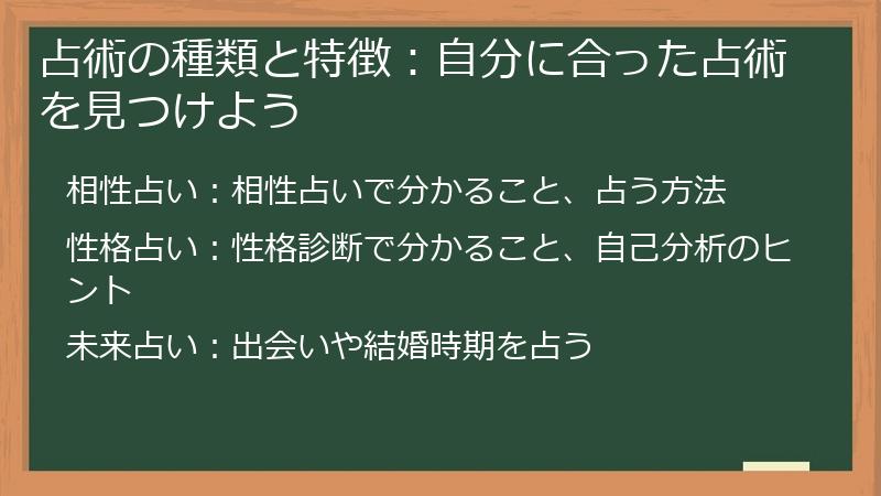 占術の種類と特徴：自分に合った占術を見つけよう