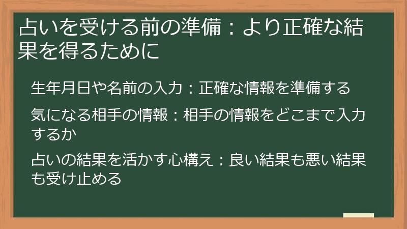 占いを受ける前の準備：より正確な結果を得るために