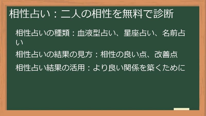 相性占い：二人の相性を無料で診断
