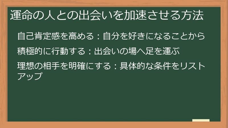 運命の人との出会いを加速させる方法