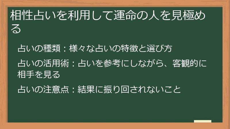相性占いを利用して運命の人を見極める