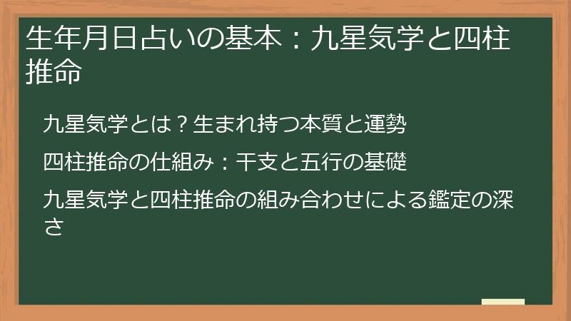 生年月日占いの基本：九星気学と四柱推命