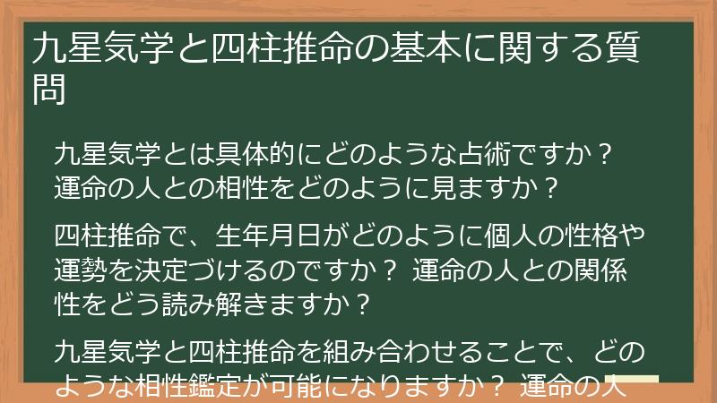 九星気学と四柱推命の基本に関する質問