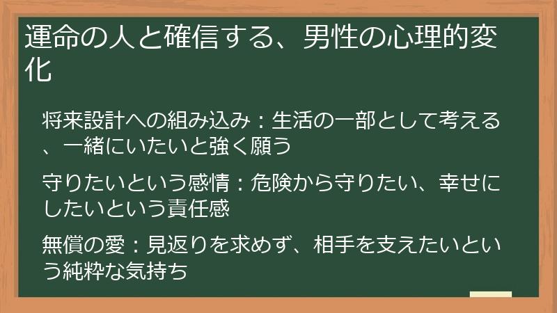 運命の人と確信する、男性の心理的変化