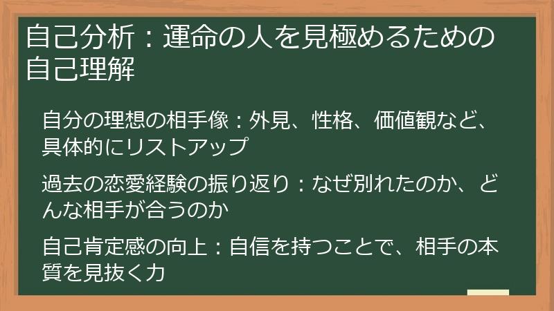 自己分析：運命の人を見極めるための自己理解