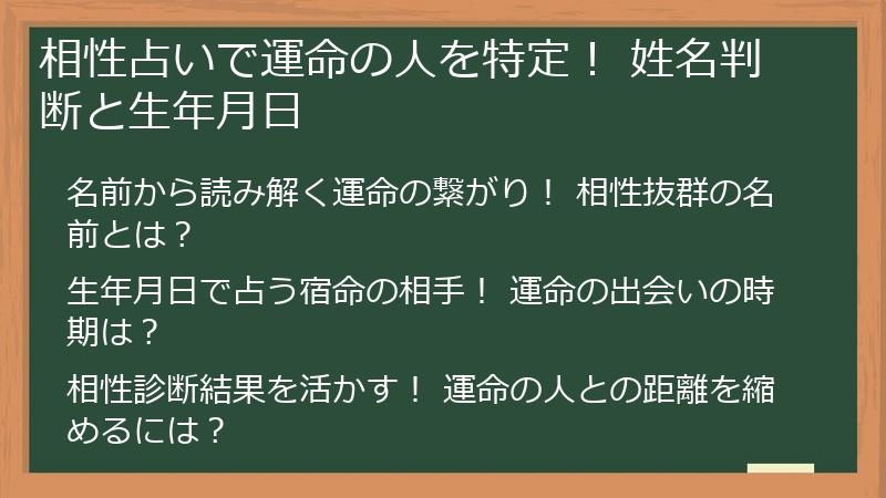 相性占いで運命の人を特定！ 姓名判断と生年月日