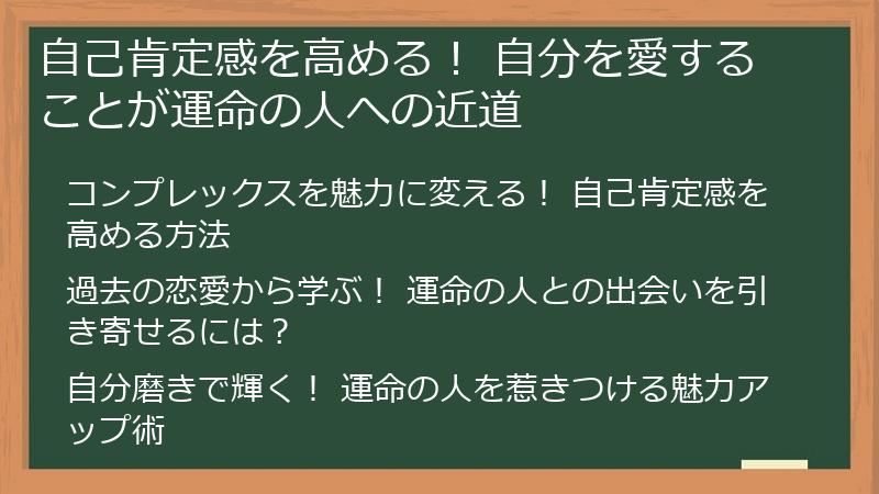 自己肯定感を高める！ 自分を愛することが運命の人への近道