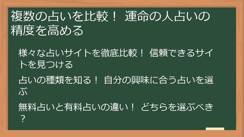 複数の占いを比較！ 運命の人占いの精度を高める