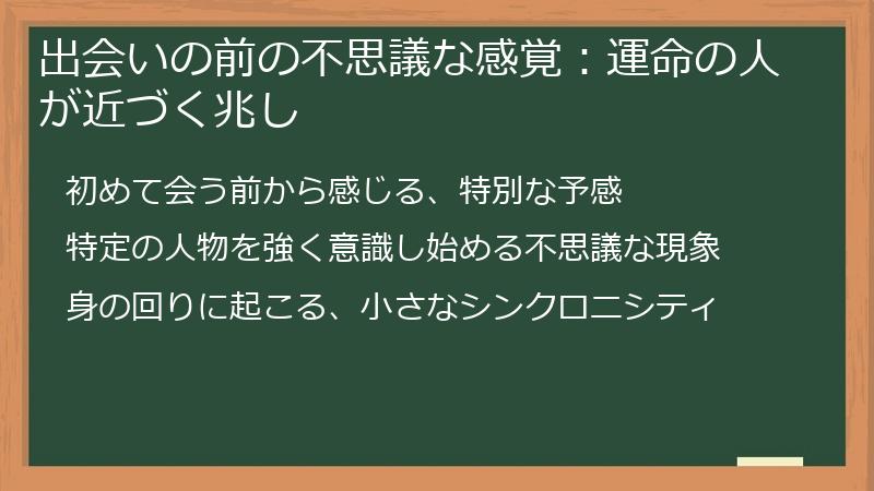 出会いの前の不思議な感覚:運命の人が近づく兆し