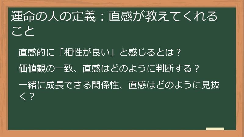 運命の人の定義：直感が教えてくれること