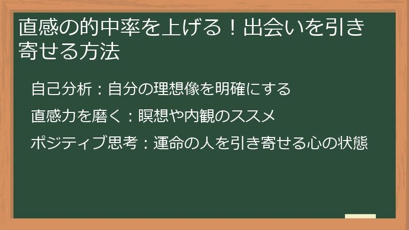 直感の的中率を上げる！出会いを引き寄せる方法